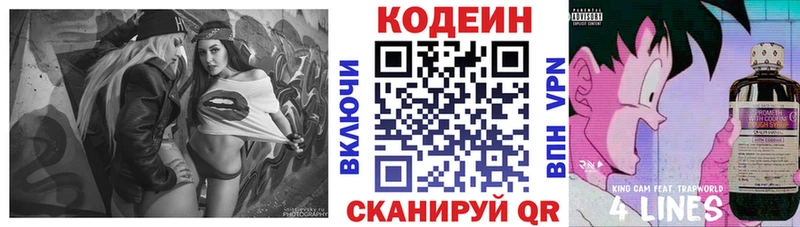 Codein напиток Lean (лин)  дарнет шоп  ссылка на мегу рабочий сайт  Жуковка 